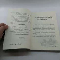 สำหรับผู้เห็นปัญญา - รศ.ดร.บุรัญชัย จงกลนี รูปที่ 12