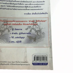 สำหรับผู้เห็นปัญญา - รศ.ดร.บุรัญชัย จงกลนี รูปที่ 17