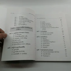 เทคนิคการลดค่าใช้จ่ายในองค์กรธุรกิจ - เกียรติศักดิ์ จีรเธียรนาถ รูปที่ 9