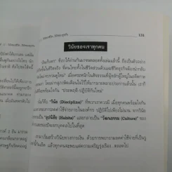 เทคนิคการลดค่าใช้จ่ายในองค์กรธุรกิจ - เกียรติศักดิ์ จีรเธียรนาถ รูปที่ 12