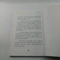 เทคนิคการลดค่าใช้จ่ายในองค์กรธุรกิจ - เกียรติศักดิ์ จีรเธียรนาถ รูปที่ 11