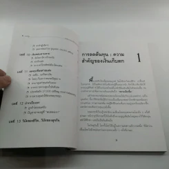 เทคนิคการลดค่าใช้จ่ายในองค์กรธุรกิจ - เกียรติศักดิ์ จีรเธียรนาถ รูปที่ 10