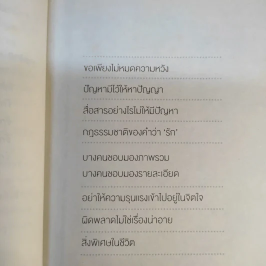 ชีวิตเลือกได้ - วรพันธ์ โลกิตสถาพร รูปที่ 13