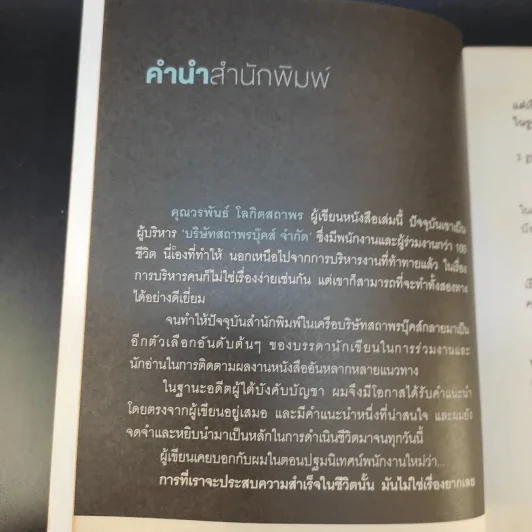 ชีวิตเลือกได้ - วรพันธ์ โลกิตสถาพร รูปที่ 10
