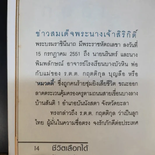 ชีวิตเลือกได้ - วรพันธ์ โลกิตสถาพร รูปที่ 15