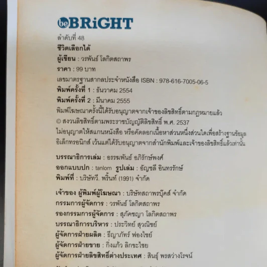 ชีวิตเลือกได้ - วรพันธ์ โลกิตสถาพร รูปที่ 8