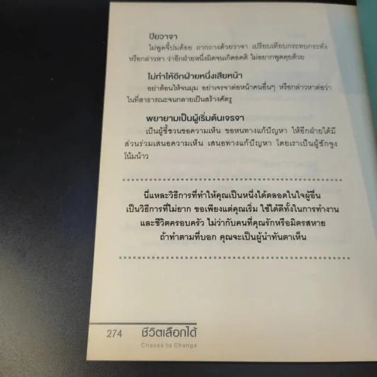 ชีวิตเลือกได้ - วรพันธ์ โลกิตสถาพร รูปที่ 16