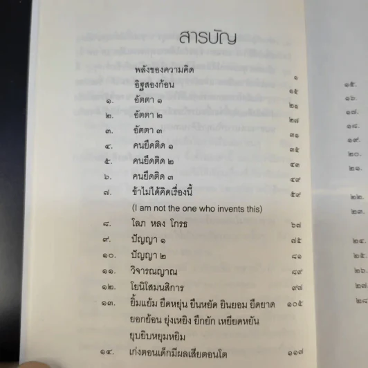 บวกคิดชีวิตบวก - ท่านว.วชิรเมธี, บุญเกียรติ โชควัฒนา รูปที่ 12
