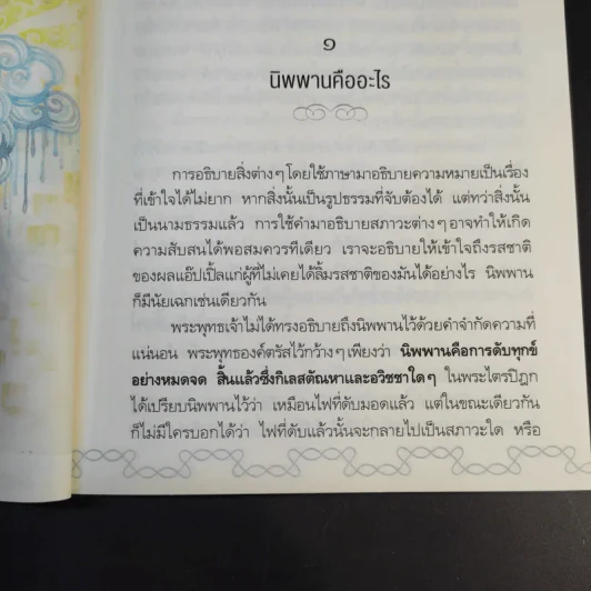 รันเวย์สู่นิพพาน - กำธร เก่งสกุล รูปที่ 13