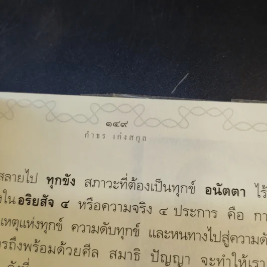 รันเวย์สู่นิพพาน - กำธร เก่งสกุล รูปที่ 14