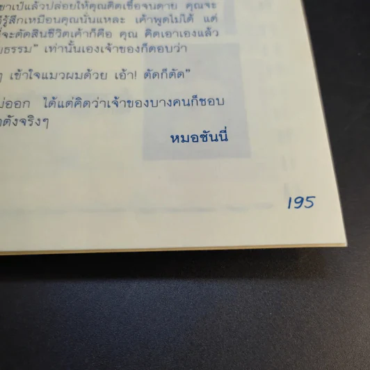 เพราะเขารักเราหมดใจ รูปที่ 15