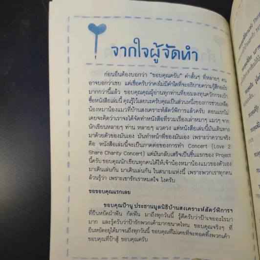 เพราะเขารักเราหมดใจ รูปที่ 11