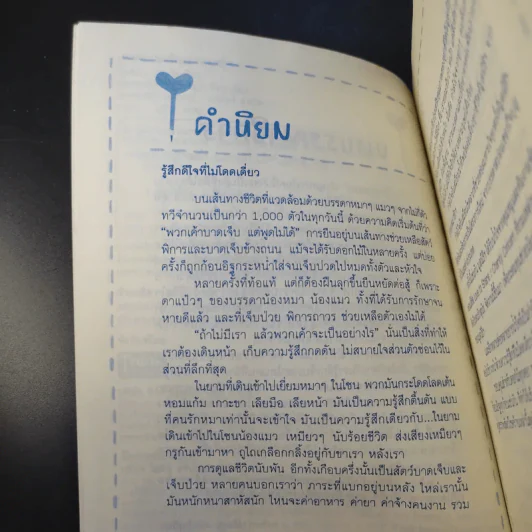 เพราะเขารักเราหมดใจ รูปที่ 10