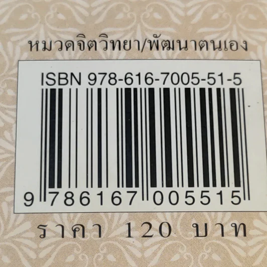สุขให้เป็น เย็นให้ได้ - หนอนไม้ รูปที่ 16