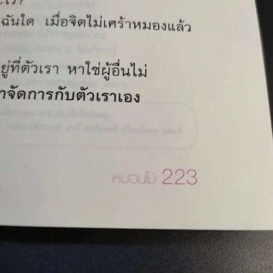 สุขให้เป็น เย็นให้ได้ - หนอนไม้ รูปที่ 15