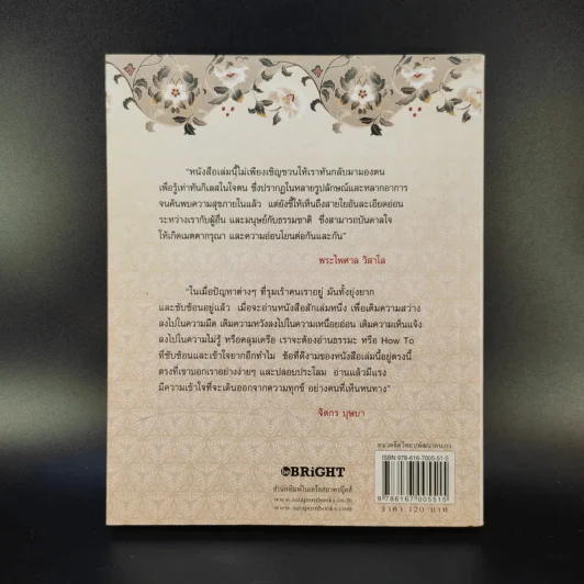 สุขให้เป็น เย็นให้ได้ - หนอนไม้ รูปที่ 2