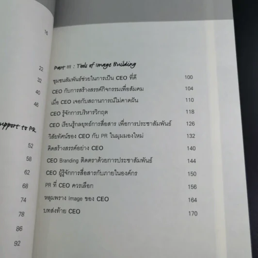 CEO PR & Image - พจน์ ใจชาญสุขกิจ รูปที่ 11