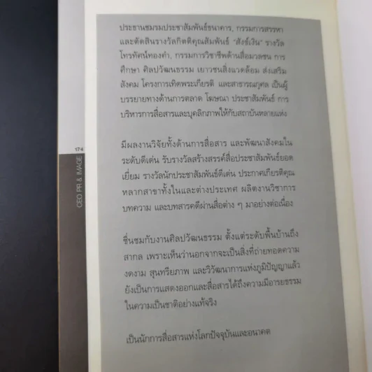 CEO PR & Image - พจน์ ใจชาญสุขกิจ รูปที่ 15
