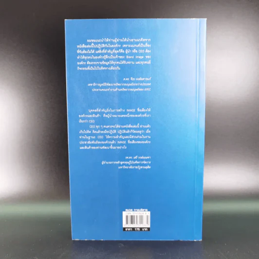 CEO PR & Image - พจน์ ใจชาญสุขกิจ รูปที่ 2