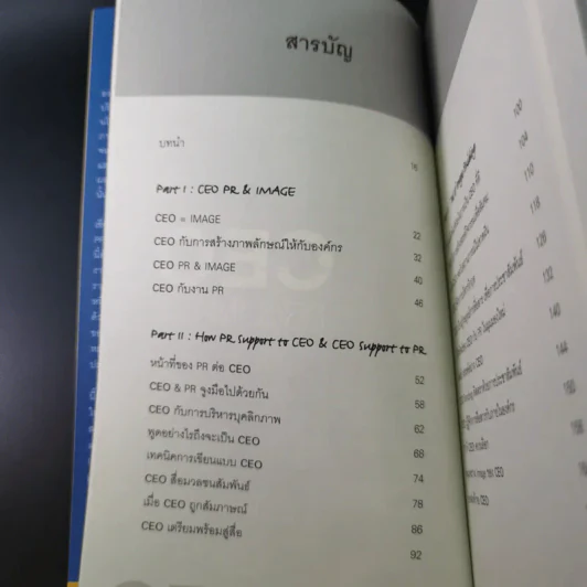 CEO PR & Image - พจน์ ใจชาญสุขกิจ รูปที่ 10