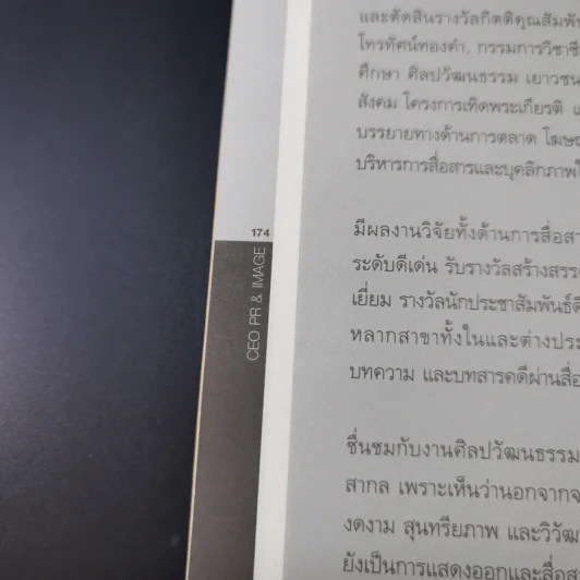 CEO PR & Image - พจน์ ใจชาญสุขกิจ รูปที่ 16