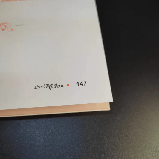 กล้าคิด ชีวิตเปลี่ยน - ณรงค์วิทย์ แสนทอง รูปที่ 13