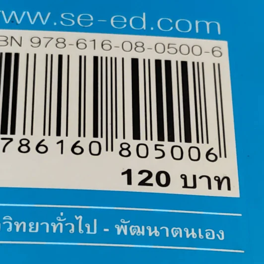 กล้าคิด ชีวิตเปลี่ยน - ณรงค์วิทย์ แสนทอง รูปที่ 14