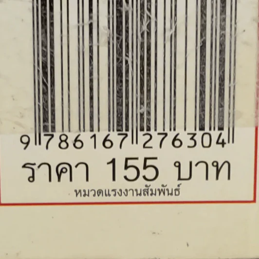 ไม่ไหวจะเคลียร์ - ณภัทร ไชยภิรมย์ รูปที่ 15