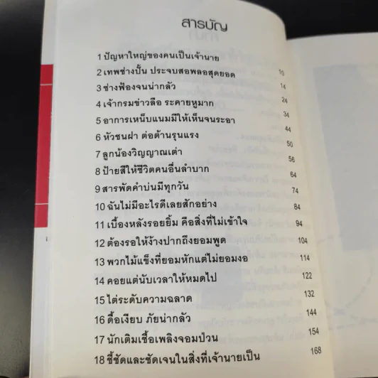 ไม่ไหวจะเคลียร์ - ณภัทร ไชยภิรมย์ รูปที่ 12