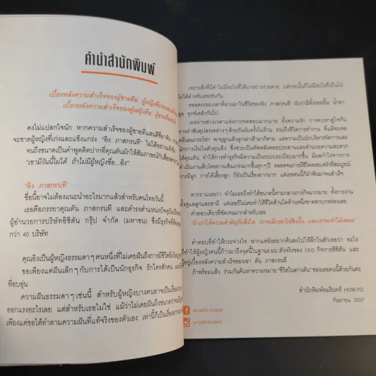 ชีวิตในทางตัน อิง ภาสกรนที รูปที่ 13