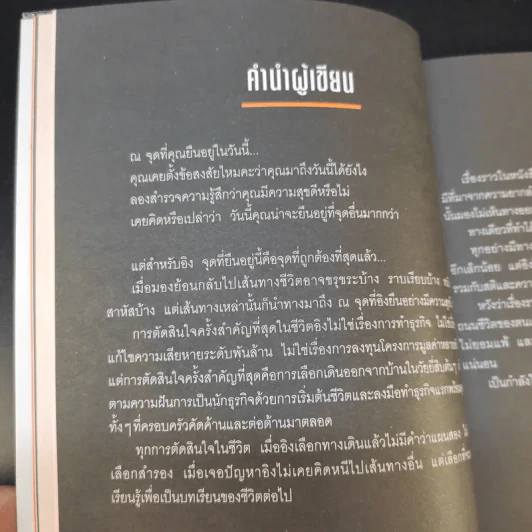 ชีวิตในทางตัน อิง ภาสกรนที รูปที่ 15