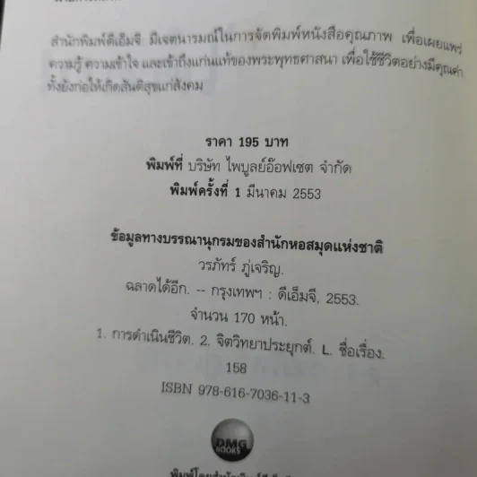 ฉลาดได้อีก - ดร.วรภัทร์ ภู่เจริญ รูปที่ 9