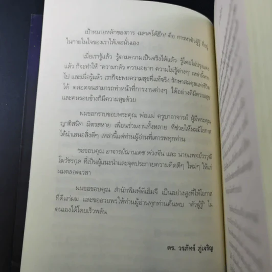 ฉลาดได้อีก - ดร.วรภัทร์ ภู่เจริญ รูปที่ 13