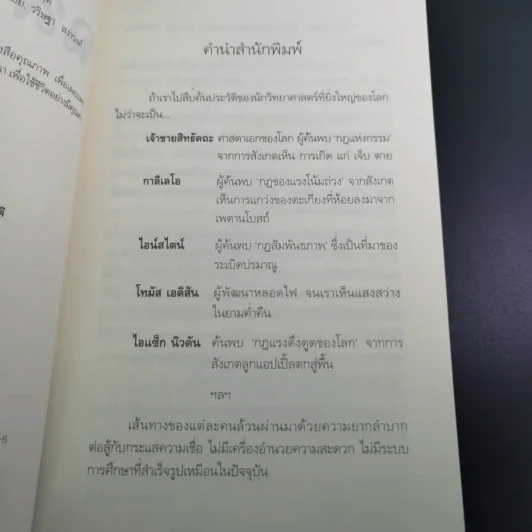 ฉลาดได้อีก - ดร.วรภัทร์ ภู่เจริญ รูปที่ 10