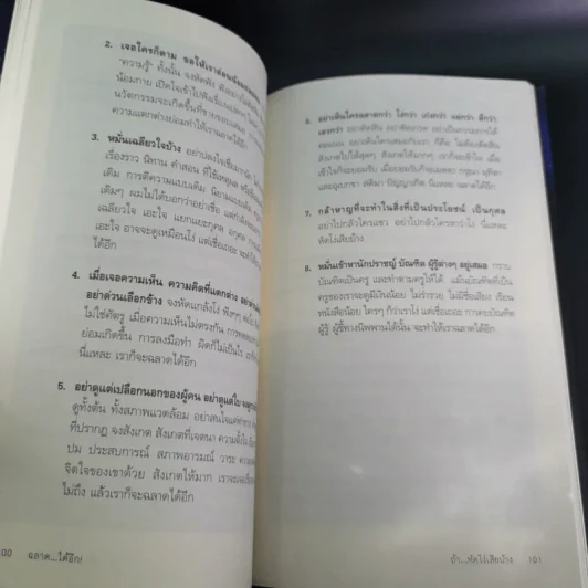 ฉลาดได้อีก - ดร.วรภัทร์ ภู่เจริญ รูปที่ 16