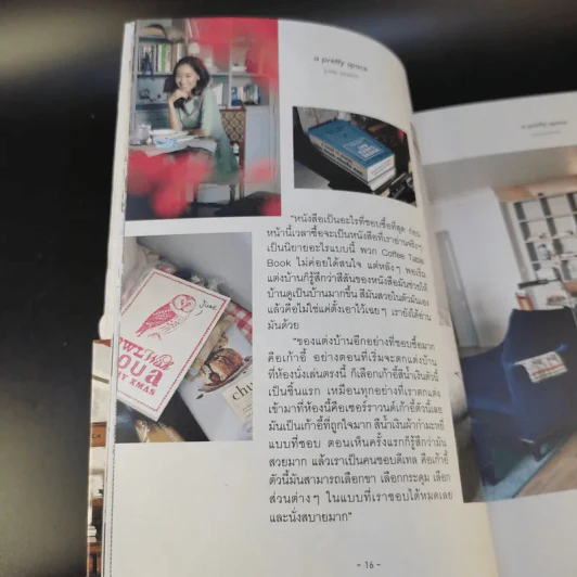 ที่รัก หนังสือที่จะพาเราไปตกหลุมรัก เล่ม 1 รูปที่ 13
