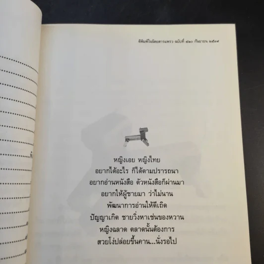 รวมมิตรแต้พานิช - อุดม แต้พานิช รูปที่ 11