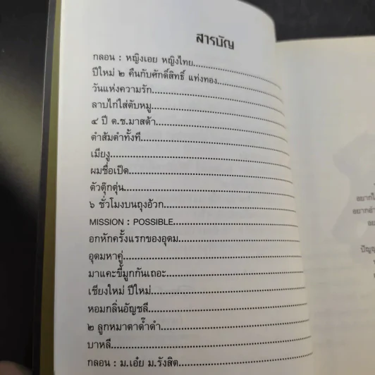 รวมมิตรแต้พานิช - อุดม แต้พานิช รูปที่ 10