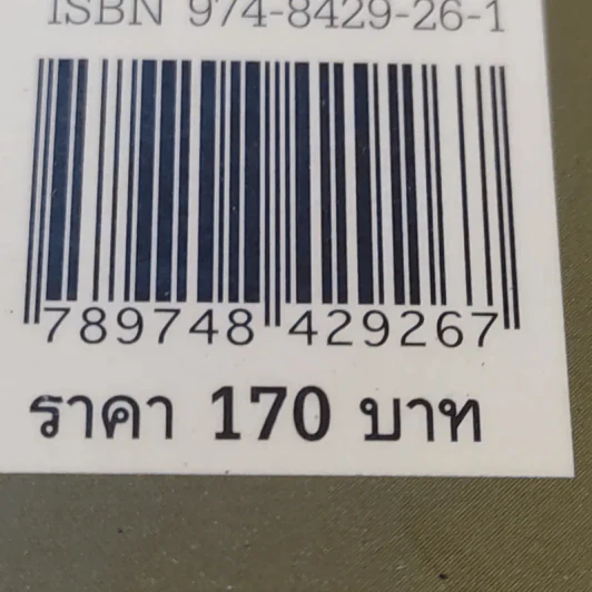 รวมมิตรแต้พานิช - อุดม แต้พานิช รูปที่ 13