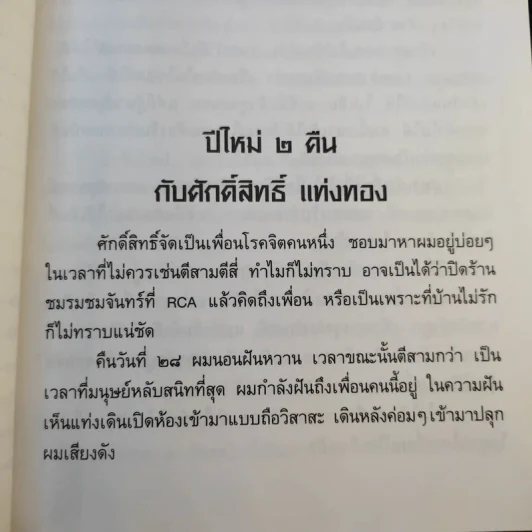 รวมมิตรแต้พานิช - อุดม แต้พานิช รูปที่ 12