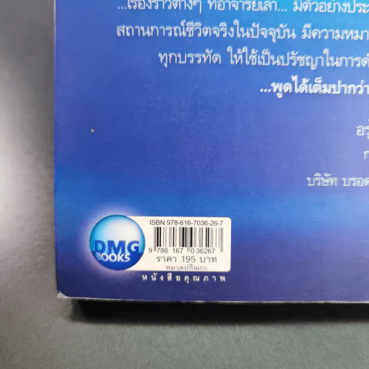 สุขได้อีก...เยอะเล้ย! - ดร.วรภัทร์ ภู่เจริญ รูปที่ 3