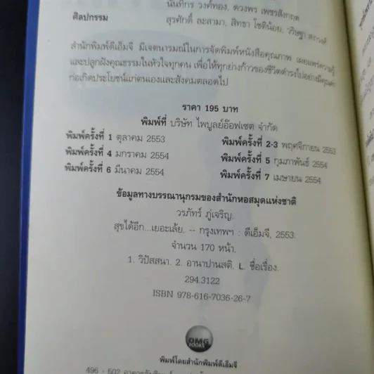 สุขได้อีก...เยอะเล้ย! - ดร.วรภัทร์ ภู่เจริญ รูปที่ 9