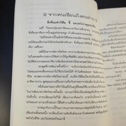 100 วิธี มีความสุขทุกๆวัน - ดร.เดวิด ไนเวน เขียน, ชานชาลา แปล รูปที่ 15