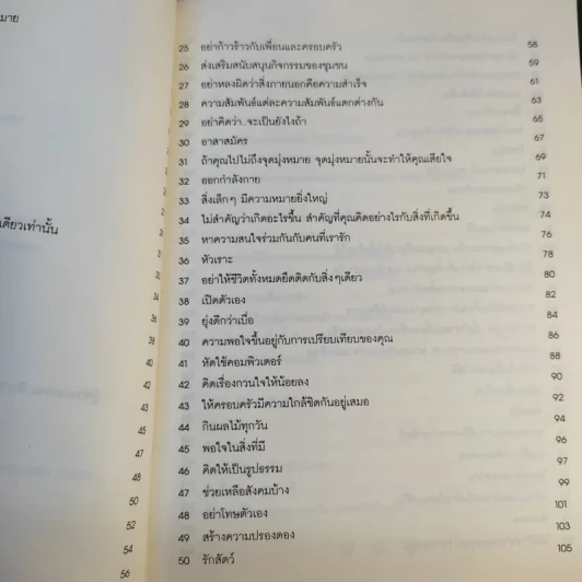 100 วิธี มีความสุขทุกๆวัน - ดร.เดวิด ไนเวน เขียน, ชานชาลา แปล รูปที่ 12