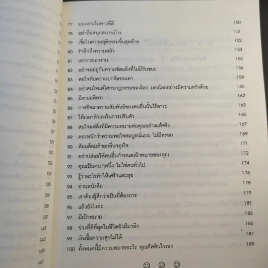 100 วิธี มีความสุขทุกๆวัน - ดร.เดวิด ไนเวน เขียน, ชานชาลา แปล รูปที่ 14