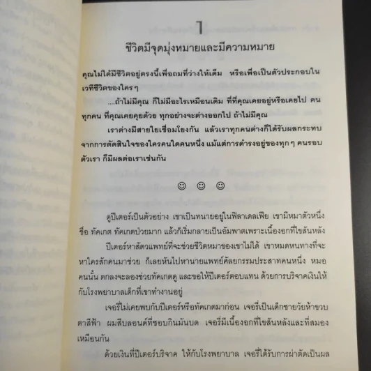 100 วิธี มีความสุขทุกๆวัน - ดร.เดวิด ไนเวน เขียน, ชานชาลา แปล รูปที่ 16