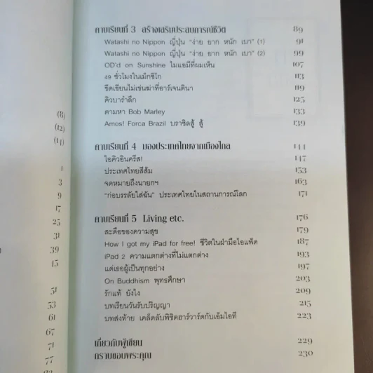 ไม่สนว่าเก่งมาจากไหน - ทิม พิธา รูปที่ 12