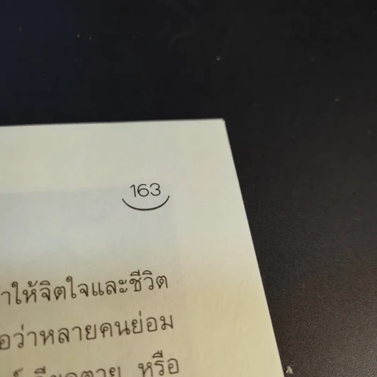 แค่วางทุกข์ก็สุขแล้ว - ศิลาริน พุทธบุตรี รูปที่ 15