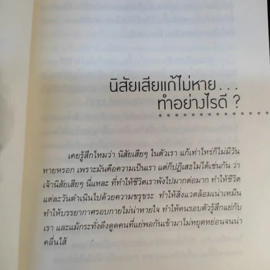แค่วางทุกข์ก็สุขแล้ว - ศิลาริน พุทธบุตรี รูปที่ 14
