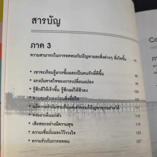 รักด้วยหัวใจอาจไม่พอ - เฌอมาณย์ รัตนพงศ์ตระกูล รูปที่ 17